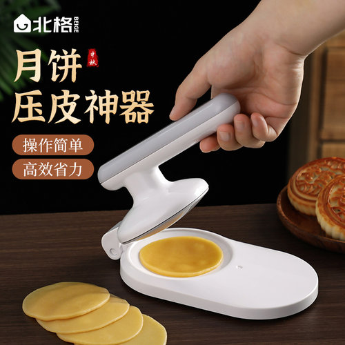 北格月饼压皮神器自脱模省力薄厚均匀烘焙用品防粘手压式压皮模具