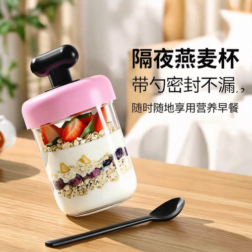 隔夜燕麦杯玻璃便携外带豆浆