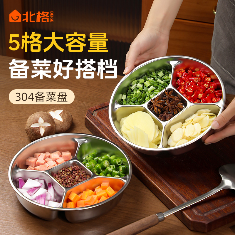 304不锈钢备菜盘多功能
