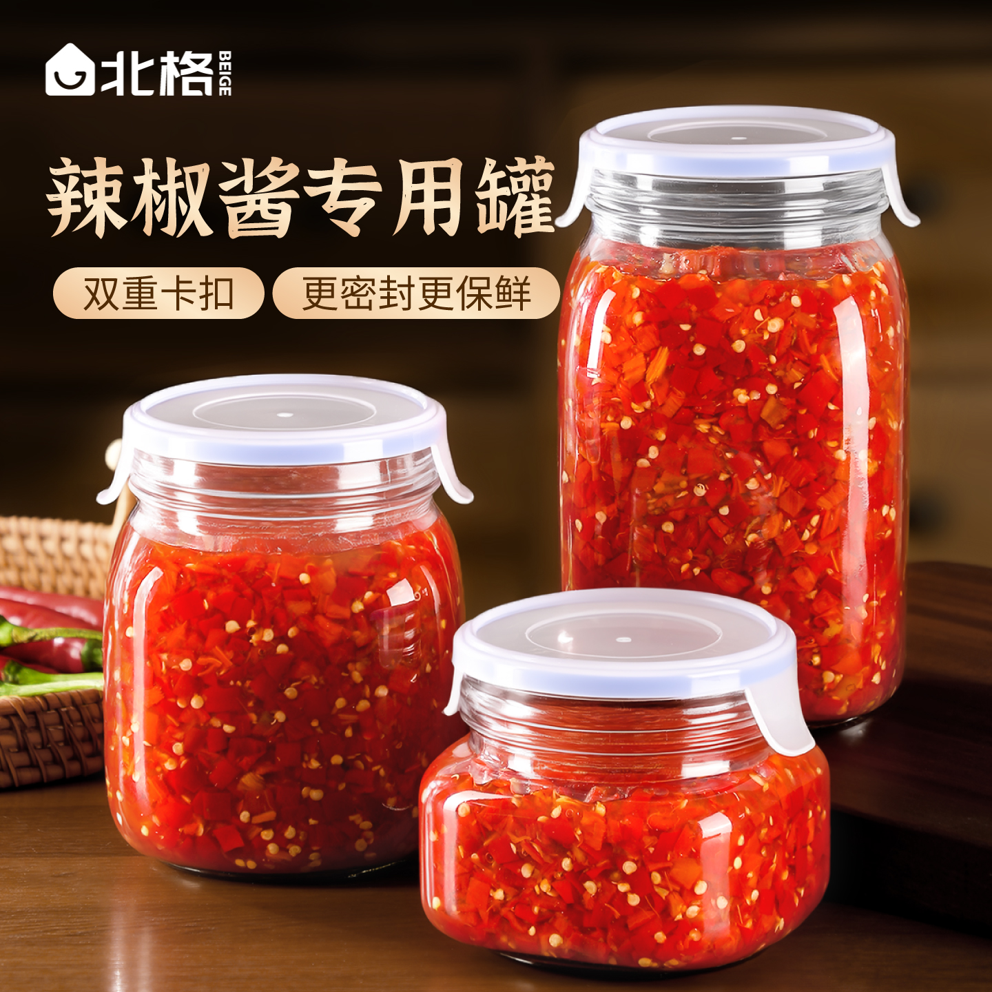 辣椒酱专用罐双重卡扣密封玻璃