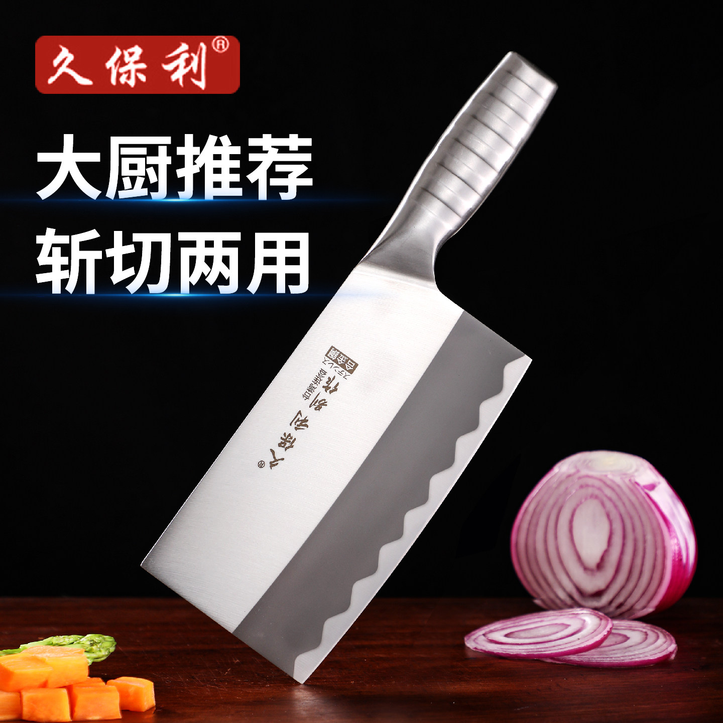 久保利官方正品中式刀具厨房专用家用斩切两用刀切片菜刀厨具刀具图片