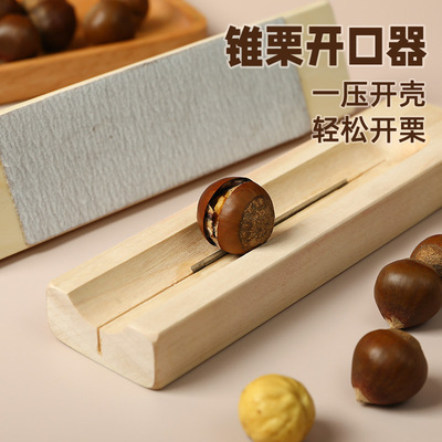 锥栗专用开口器剥莲子快速省力