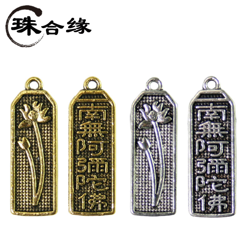 珠合缘合金南无阿弥陀佛吊坠
