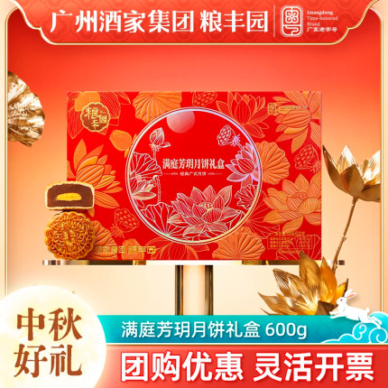 广州酒家集团粮丰园满庭芳玥月饼礼盒广式蛋黄莲蓉企业中秋送礼