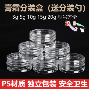面霜分装瓶小塑料瓶带盖透明化妆品试用迷你药膏盒子膏霜空瓶圆盒