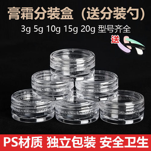 透明膏盒面霜分装瓶小塑料瓶带盖