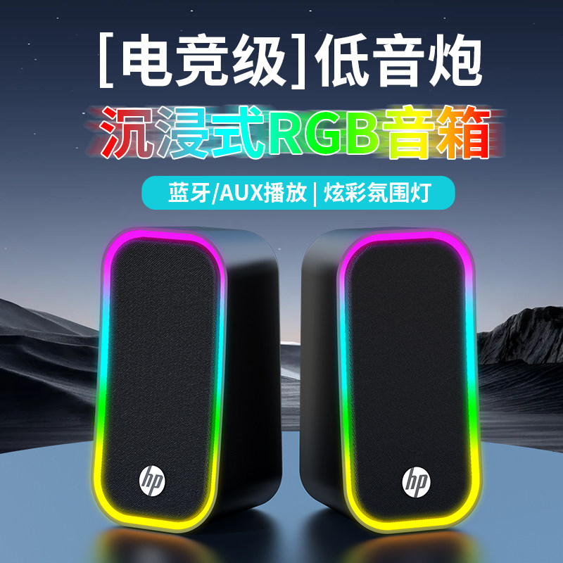 HP/惠普 多媒体音响台式笔记本通用发光低音炮桌面有线小型音箱