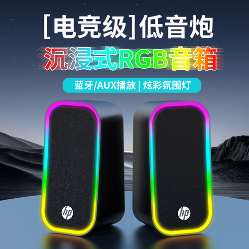 惠普蓝牙发光低音炮桌面音箱