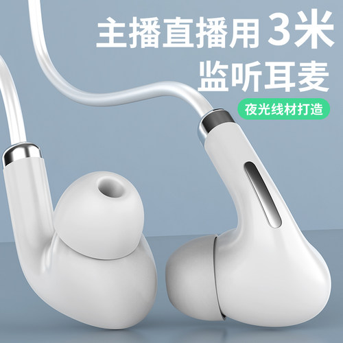 3米线有线监听耳机无麦通用