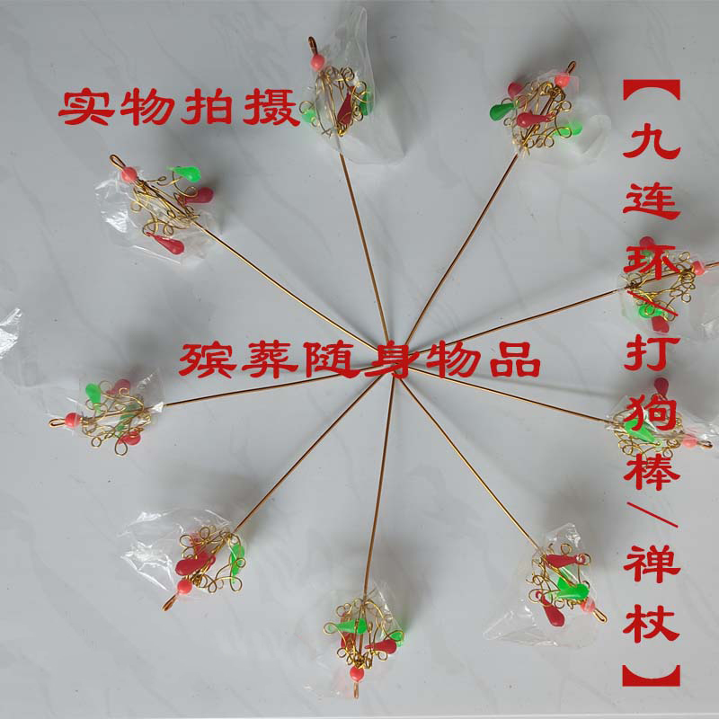 九连环打狗棒发髻禅杖殡葬随身物品离世佩戴老人冲喜