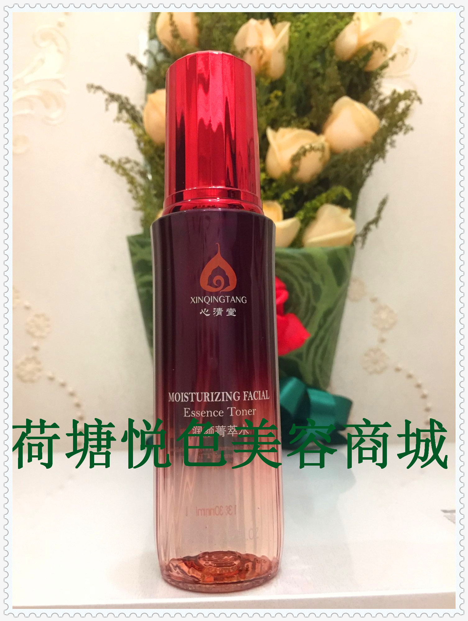 心清堂润颜菁萃水心清堂