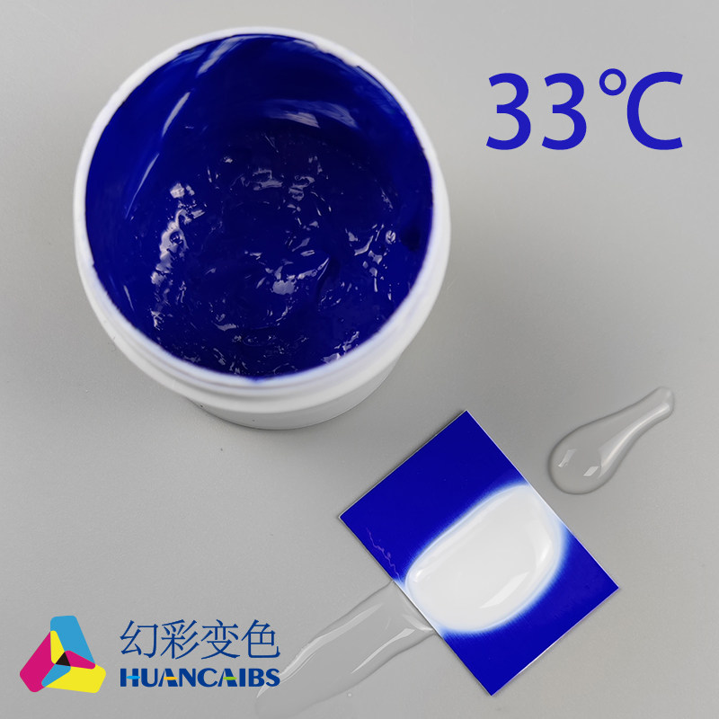 夏天感温消色颜料 手摸热敏变色材料 温感油墨 丝印喷涂油漆33度