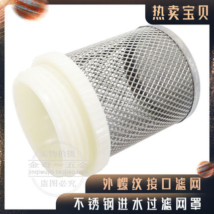 过滤网罩底阀网虑进水管过滤304不锈钢水泵外丝螺纹接口4分6分1寸