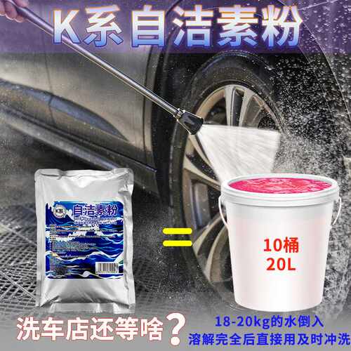 K系鸿鹏发免擦自洁素粉500G浓缩粉剂调配轮毂轮胎洗车清洁原液