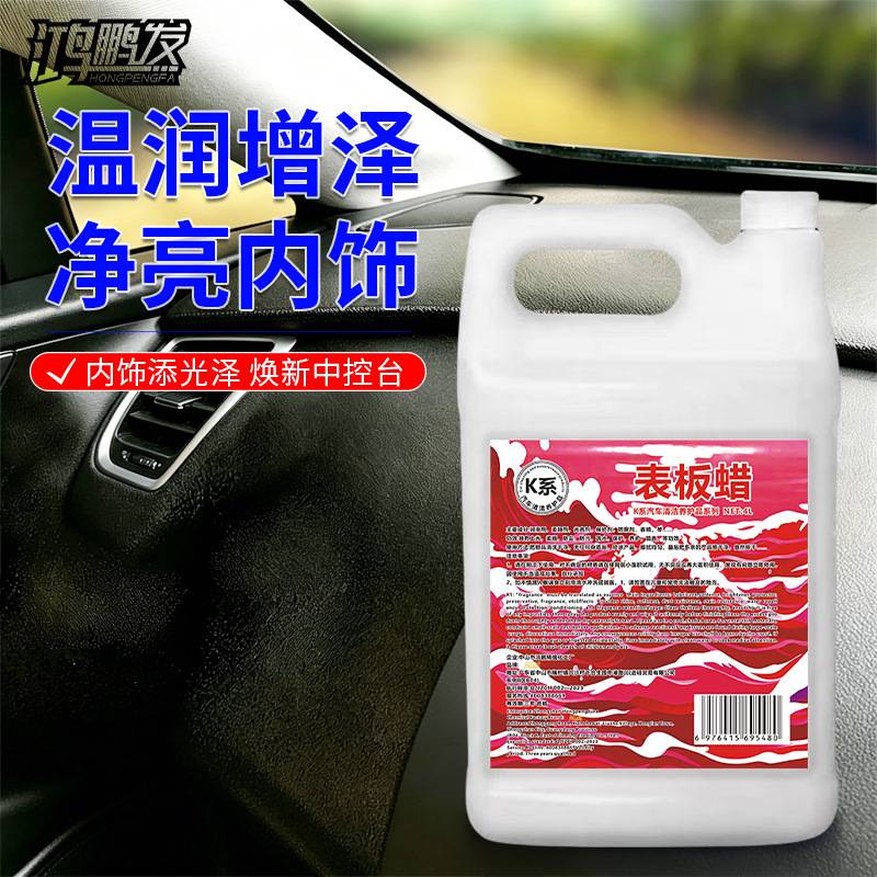 车表板蜡汽车用品内饰蜡上光真皮保养塑料翻新剂镀膜车蜡仪表盘蜡