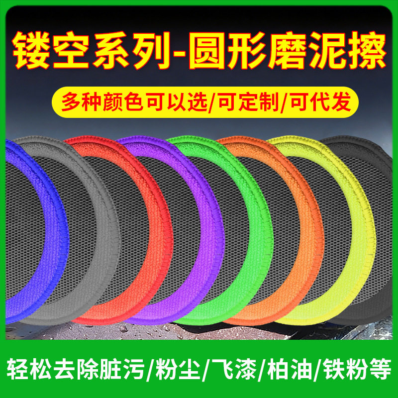 鸿鹏发镂空魔泥圆形磨泥擦网格洗车手套汽车清洁磨泥布毛巾磨泥擦