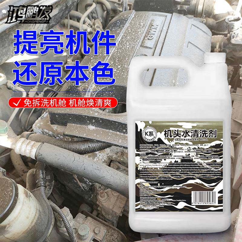 机头水清洗剂强力去污汽车发动机舱清洗剂厨房去油污重油污清洗剂