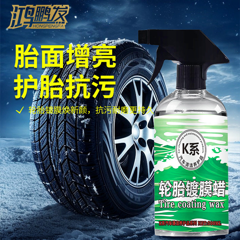 汽车轮胎蜡光亮剂防水防晒防老化上光镀膜增黑保护蜡釉保车胎养护