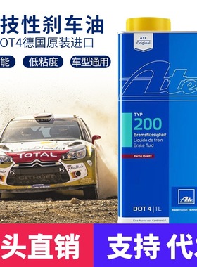 ATE原厂正品TYP200 全合成汽车摩托竞技型刹车油制动液DOT4 1KG
