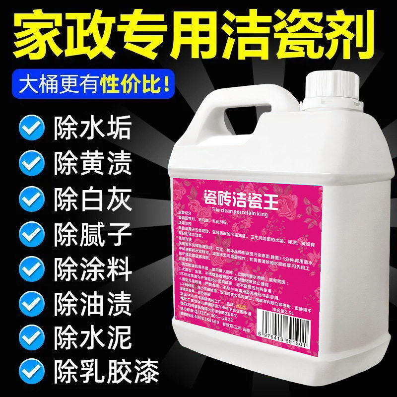 强力洁瓷王瓷砖清洁剂家用木地板拖地专用清洁液厕所清洗剂