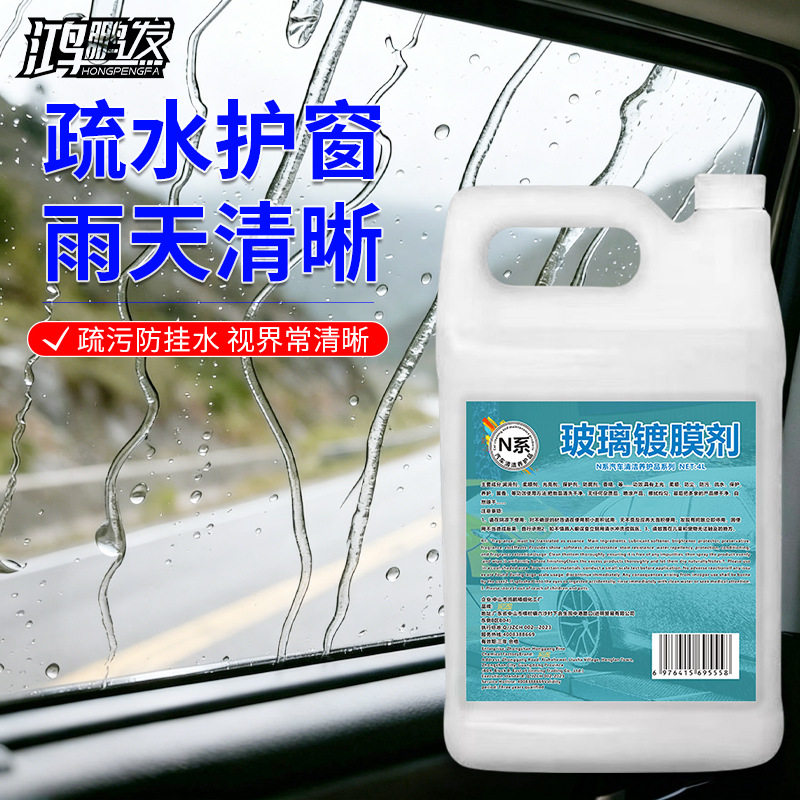 清晰玻璃防雾镀膜剂车窗头盔镜片防雾除雾剂(可用于头盔玻璃表面