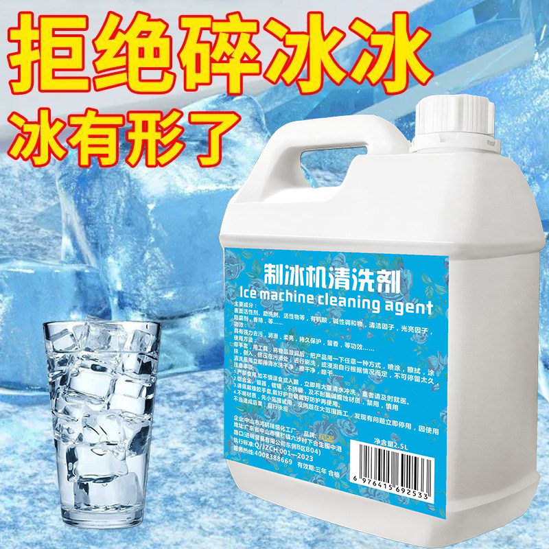 制冰机专用清洗剂冰盘冰格水垢杯具食品级柠檬酸除垢剂水锈清洁剂
