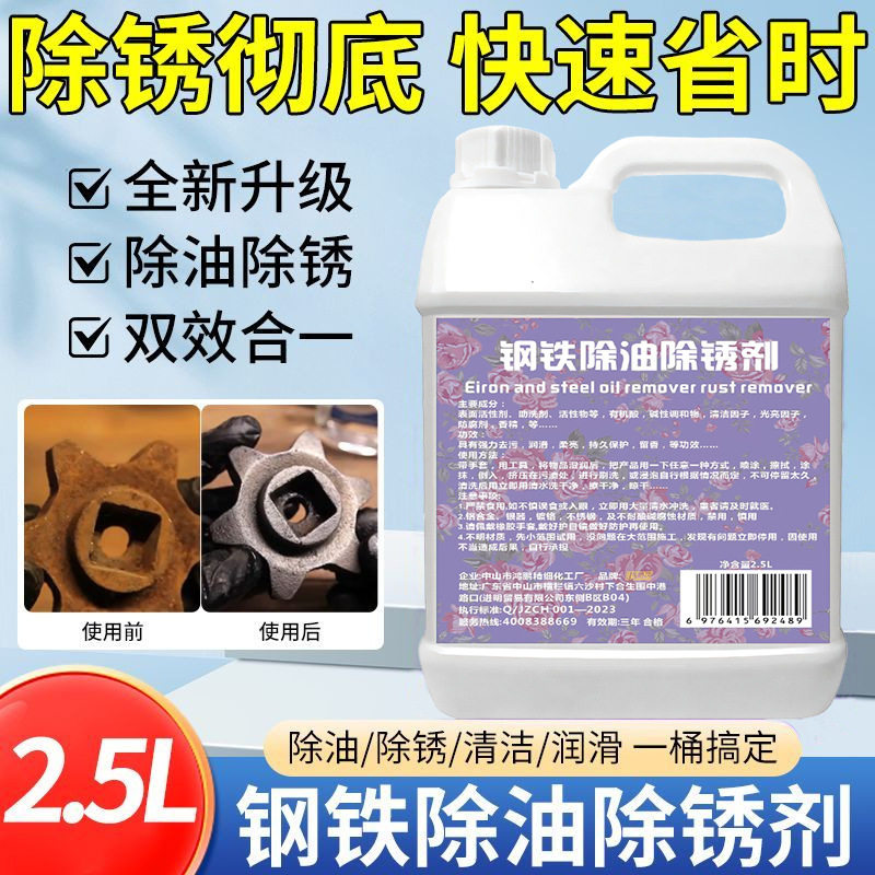钢铁除油除锈剂金属钢铁钢筋工业不锈钢强力除油防锈去铁锈专用剂