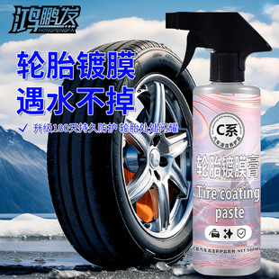 汽车轮胎蜡膏光亮剂保护车胎油宝腊上光保养防老化增黑持久镀膜膏