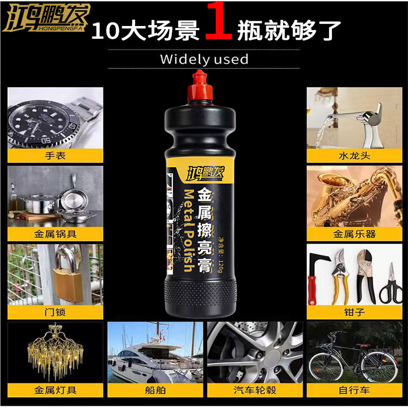 鸿鹏发金属擦亮膏防锈强力翻新剂