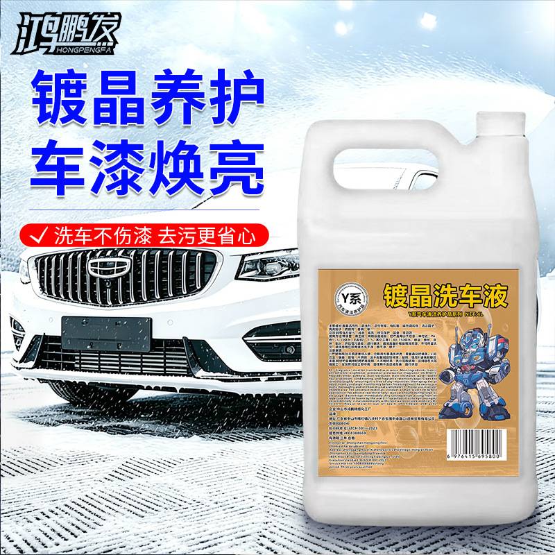 家用汽车镀晶洗车液高泡沫浓缩清洗剂强力去污清洁水蜡漆面养护剂