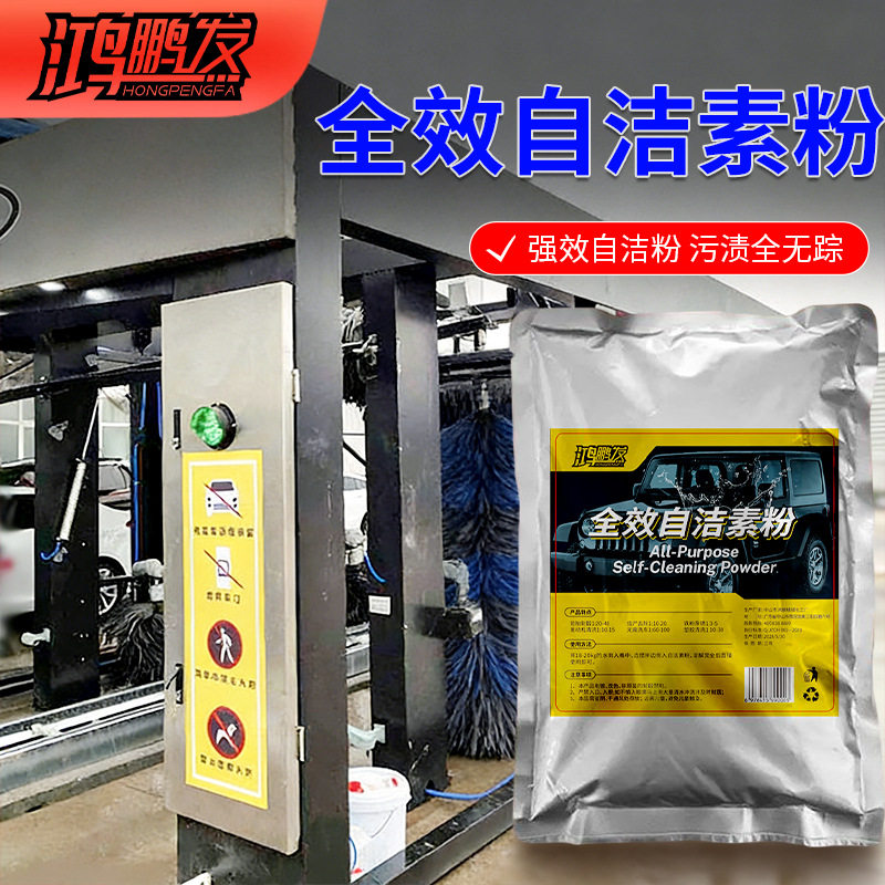 鸿鹏发自洁素洗车液汽车免擦拭全效轮胎自洁素强力去污轮毂原料包