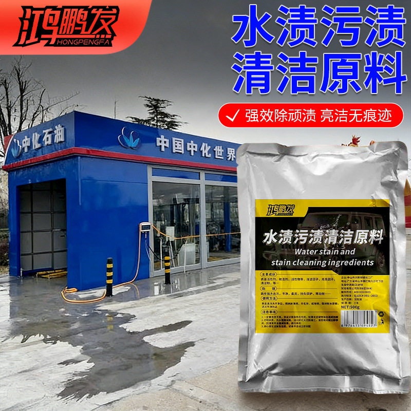 汽车水渍去除原料车漆玻璃水印水垢酸雨浓缩空调车衣水痕迹清洁剂
