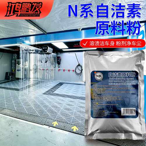 N系清洁轮毂污渍鸿鹏发自洁素原料粉2.7KG装轮胎免擦清洁粉剂车行
