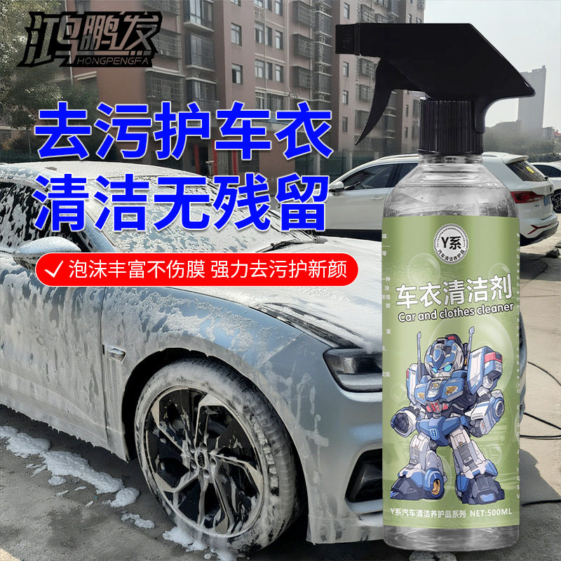 隐形车衣改色膜清洁剂强力去污去虫胶树胶汽车漆面水渍水印清洗剂