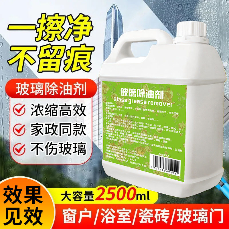 玻璃除油剂强力家用厨房窗户玻璃门油污清洁剂后厨镜子镜面