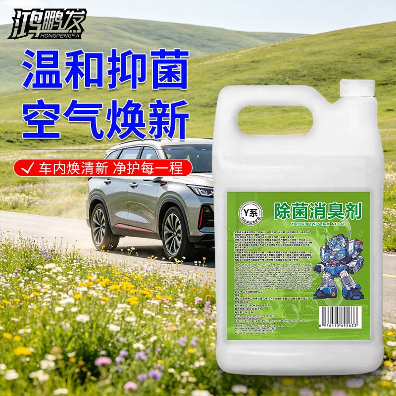 车内除菌消臭剂汽车室内除异味臭味祛甲醛空气清新剂除烟净化喷雾