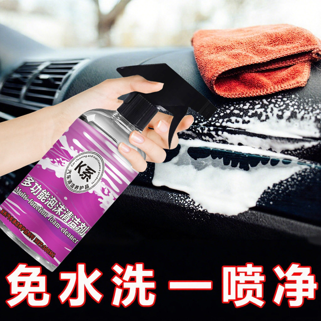多功能泡沫清洗剂汽车内饰塑料清洁家用沙发皮革清洗去污泡沫免洗