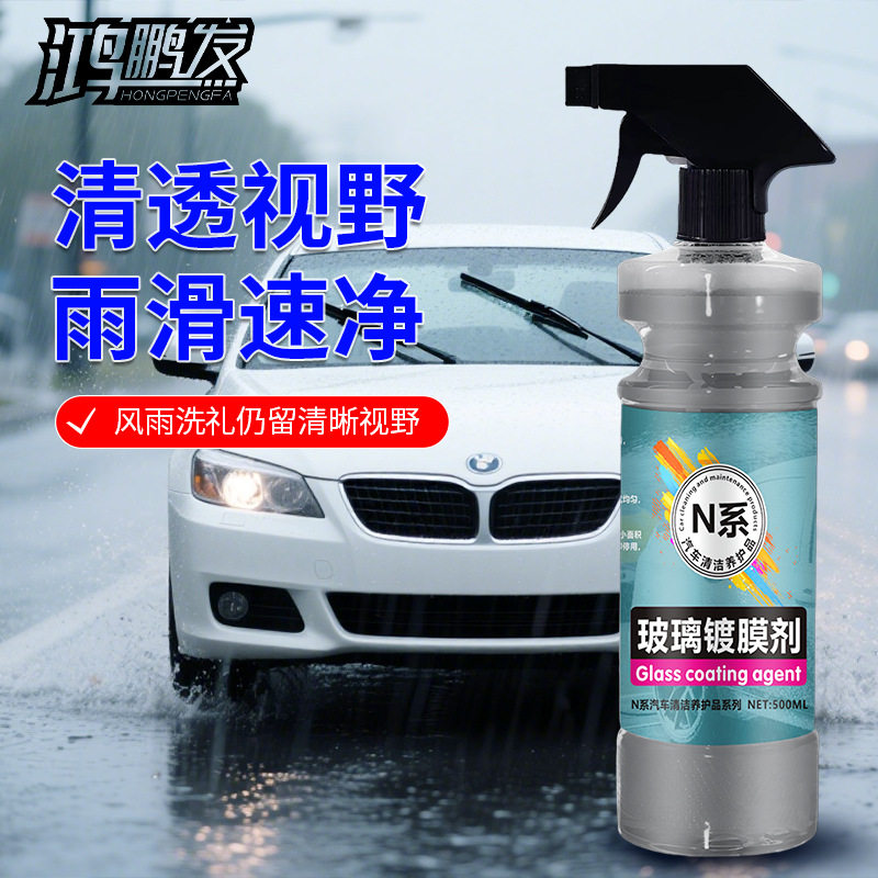 玻璃镀膜镀晶原液汽车防雨剂驱水防雾液体波璃蜡前挡镀膜后视镜