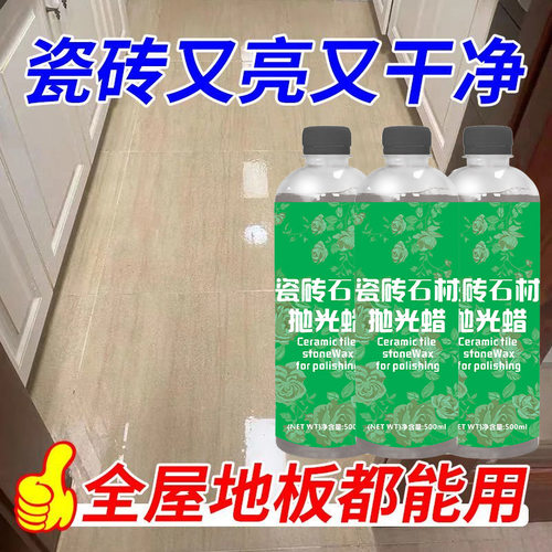 瓷砖石材抛光蜡家用大理石地板去渍增亮保养蜡台面瓷砖翻新洁瓷剂