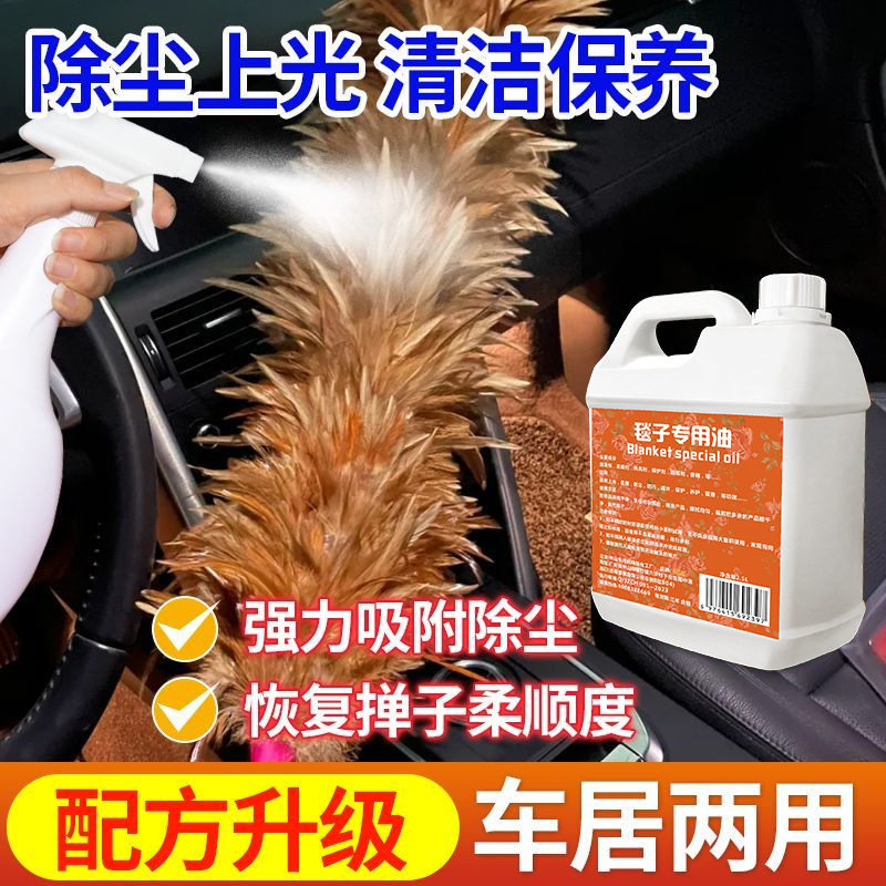 鸡毛掸子专用油静电除尘剂全套打扫灰尘天花板车载大扫除缝隙清洁