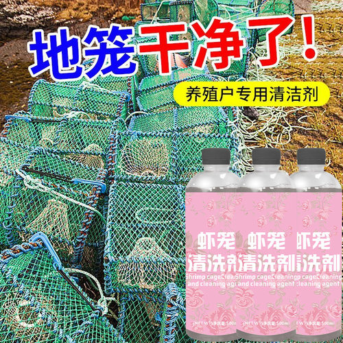除腥除臭鱼网虾笼专用清洗剂渔网手抛网去污除青苔淤泥腥臭鱼池墙