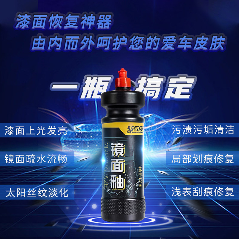 鸿鹏发汽车蜡镜面釉上光养护通用车漆封釉黑车白色车专用车蜡打蜡