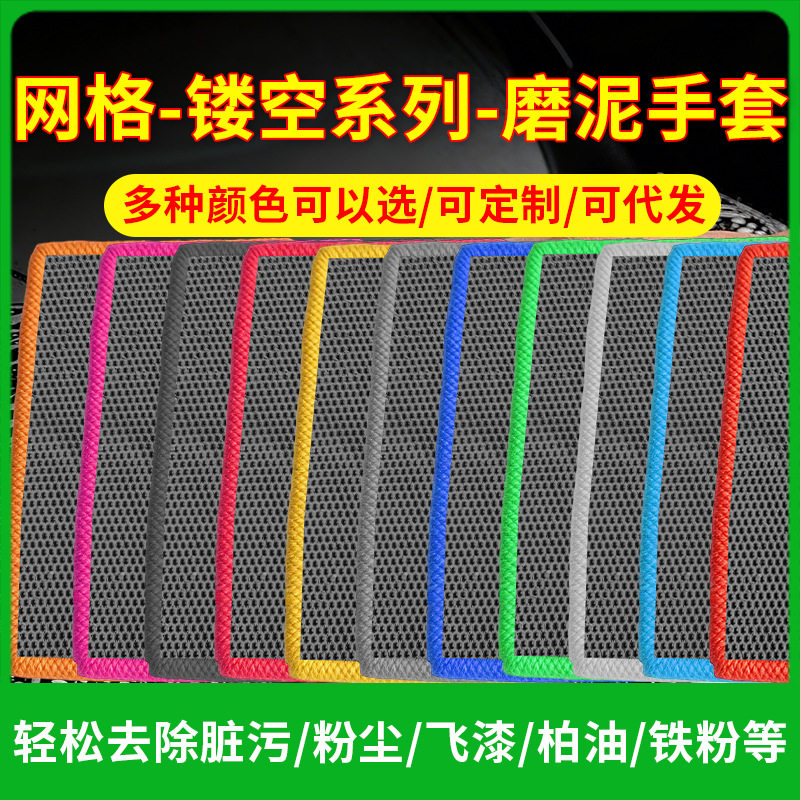 鸿鹏发镂空魔泥手套磨泥毛巾网格洗车手套汽车清洁磨泥布磨泥手套
