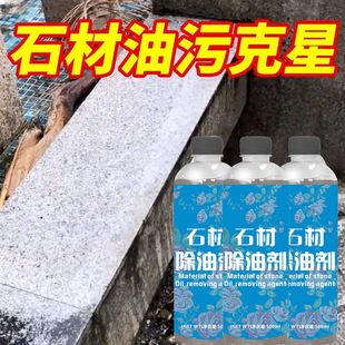 石材清洁除油剂花岗岩台面食用油强力地面清洗剂油污室外去污去油