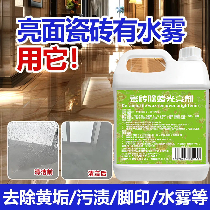 瓷砖除蜡剂开荒地板除蜡地面清洗抛光去污增亮家用清洁客厅地面蜡