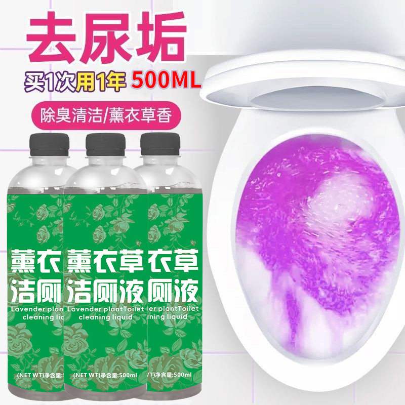 薰衣草花香洁厕液洁厕灵卫生间马桶清洁剂强力去污除臭除尿垢专用