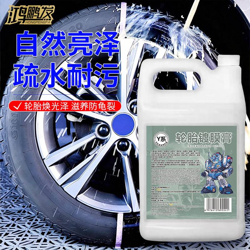 鸿鹏发轮胎镀膜膏体去污上光车胎打蜡光亮釉保护剂大桶装汽车用品