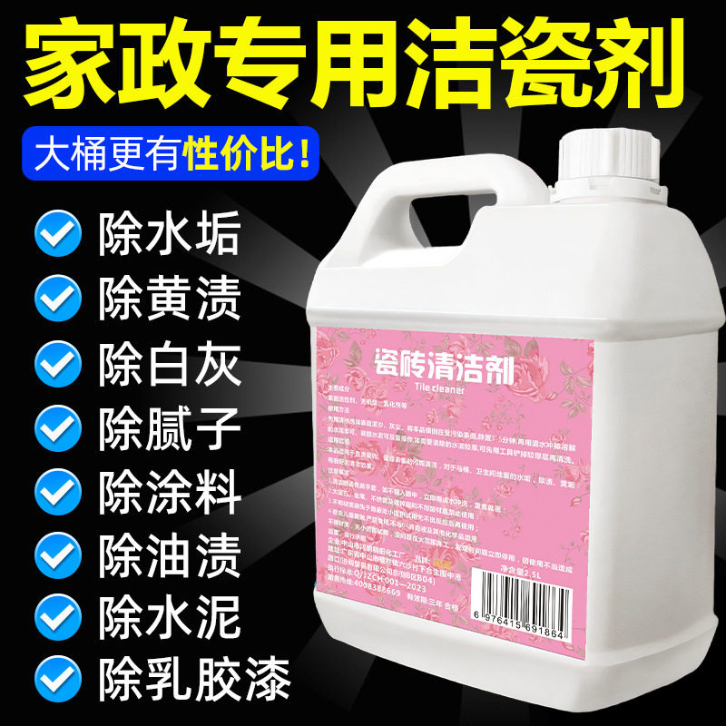 瓷砖地板清洁剂拖地专用清洁液家用木地板地砖清洗剂瓷砖污渍克星