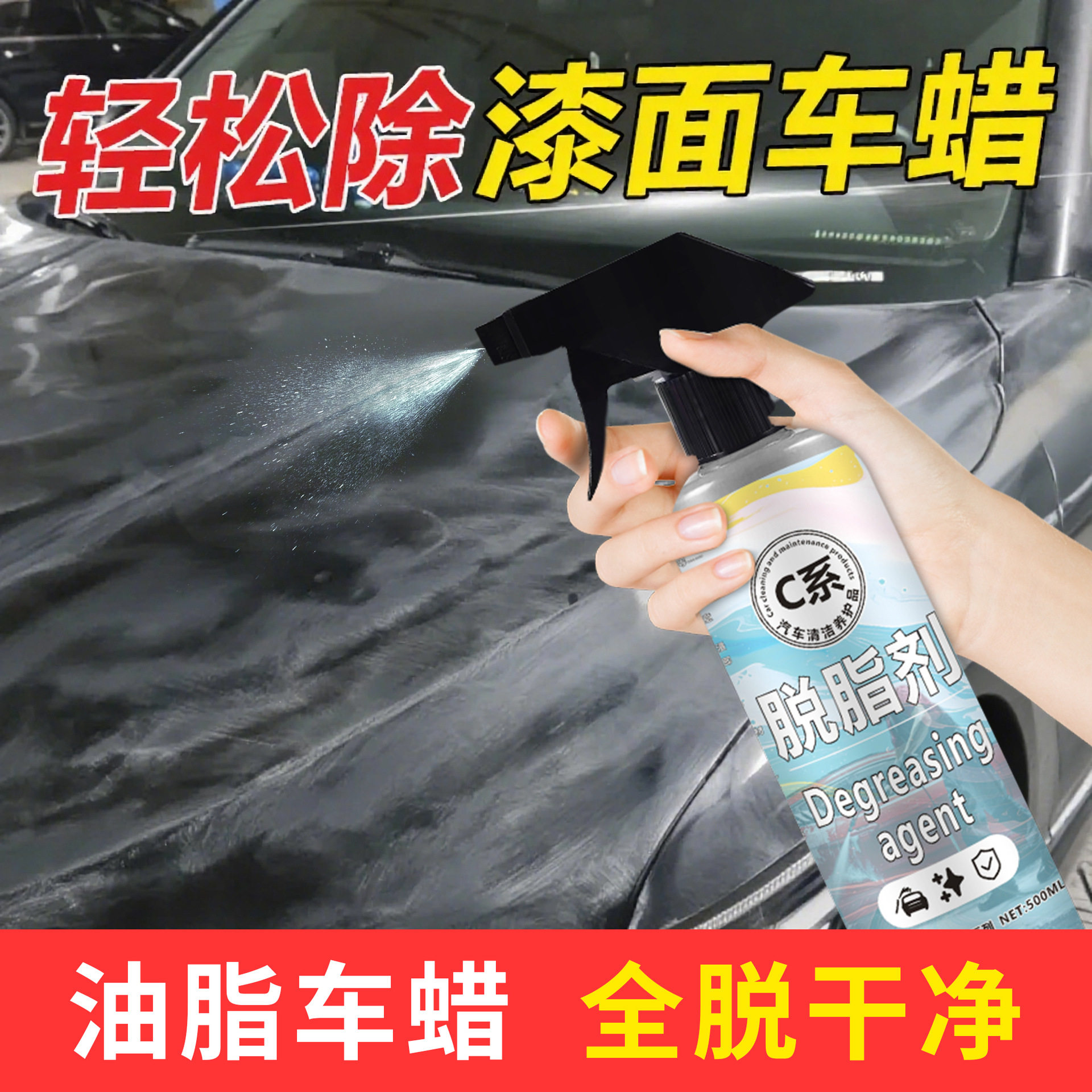 鸿鹏发汽车镀晶脱脂剂镀晶前车身抛光蜡油脂去除剂玻璃除油开蜡剂