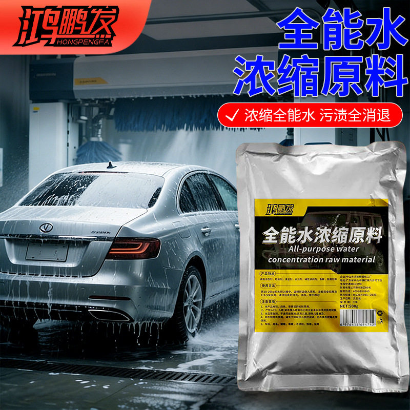 超浓缩全能水原料清洁顽污万能商用玻璃去污多功能除垢车用地板